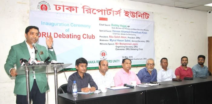 ডিআরইউ ডিবেটিং ক্লাবের যাত্রা শুরু, রি‌পোর্টারদের মিলন‌ মেলায় এসে কথা বলার সুযোগ অব্যাহত রাখার আহ্বান ববি হাজ্জাজের